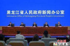 黑龙江发布<font color=